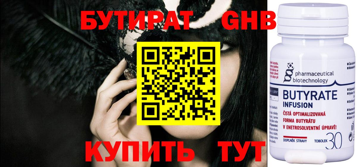 Бутират оксибутират Ачхой-Мартан