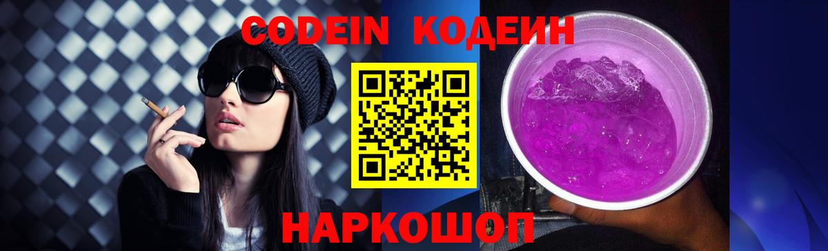 Ачхой-Мартан  Кодеин Purple Drank  Кодеиновый сироп Lean Purple Drank  Вход с VPN 