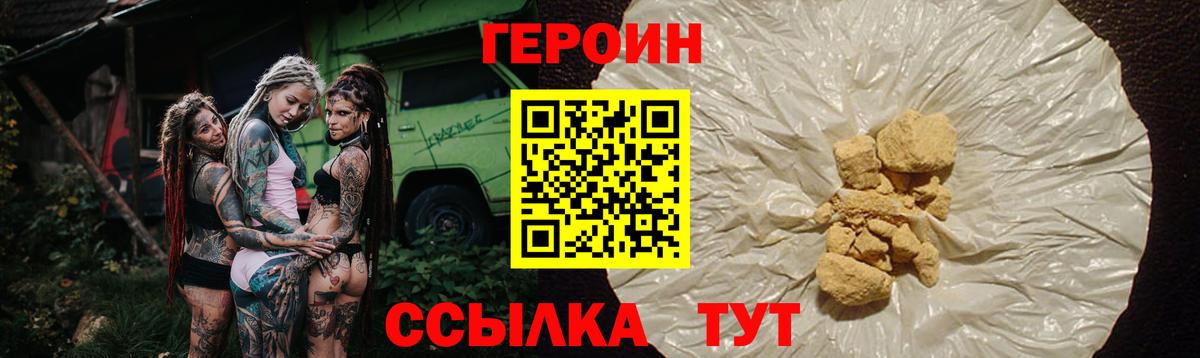 Героин  Героин VHQ  Вход с VPN  Ачхой-Мартан 