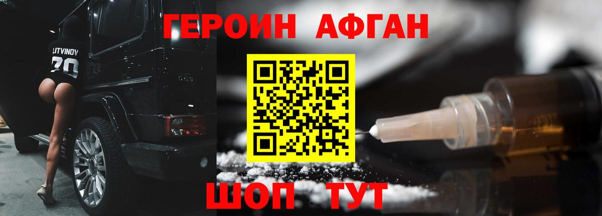 Героин Heroin Ачхой-Мартан