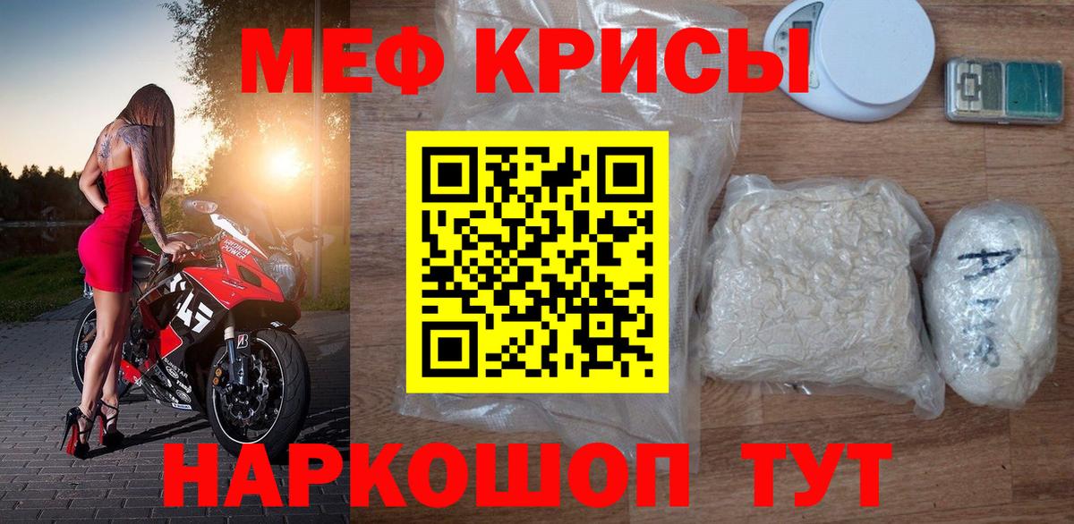 Мефедрон кристаллы Ачхой-Мартан