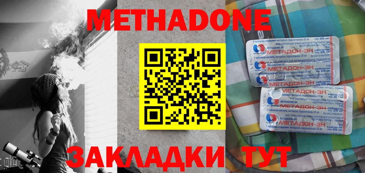 МЕТАДОН кристалл  Вход с VPN  Ачхой-Мартан  МЕТАДОН methadone 